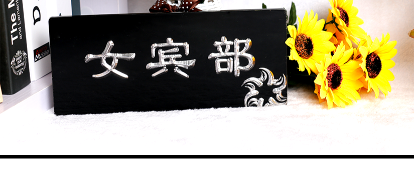 女賓部標牌