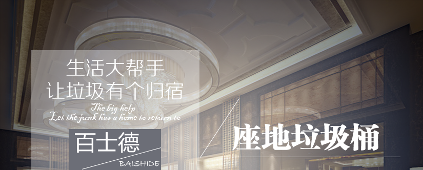 百士德時尚立式大堂垃圾桶