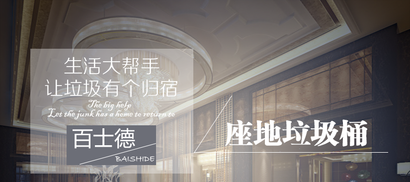 百士德不銹鋼系列大堂垃圾桶