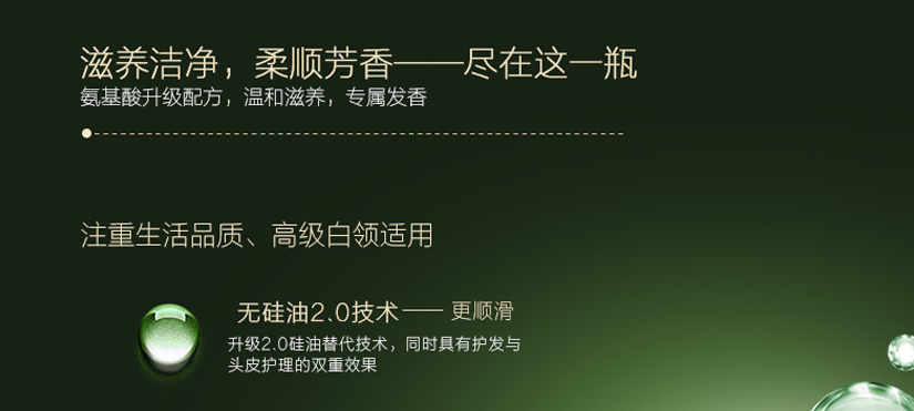 持久留香，富含氨基酸及人參精華，深層滋養(yǎng)發(fā)絲